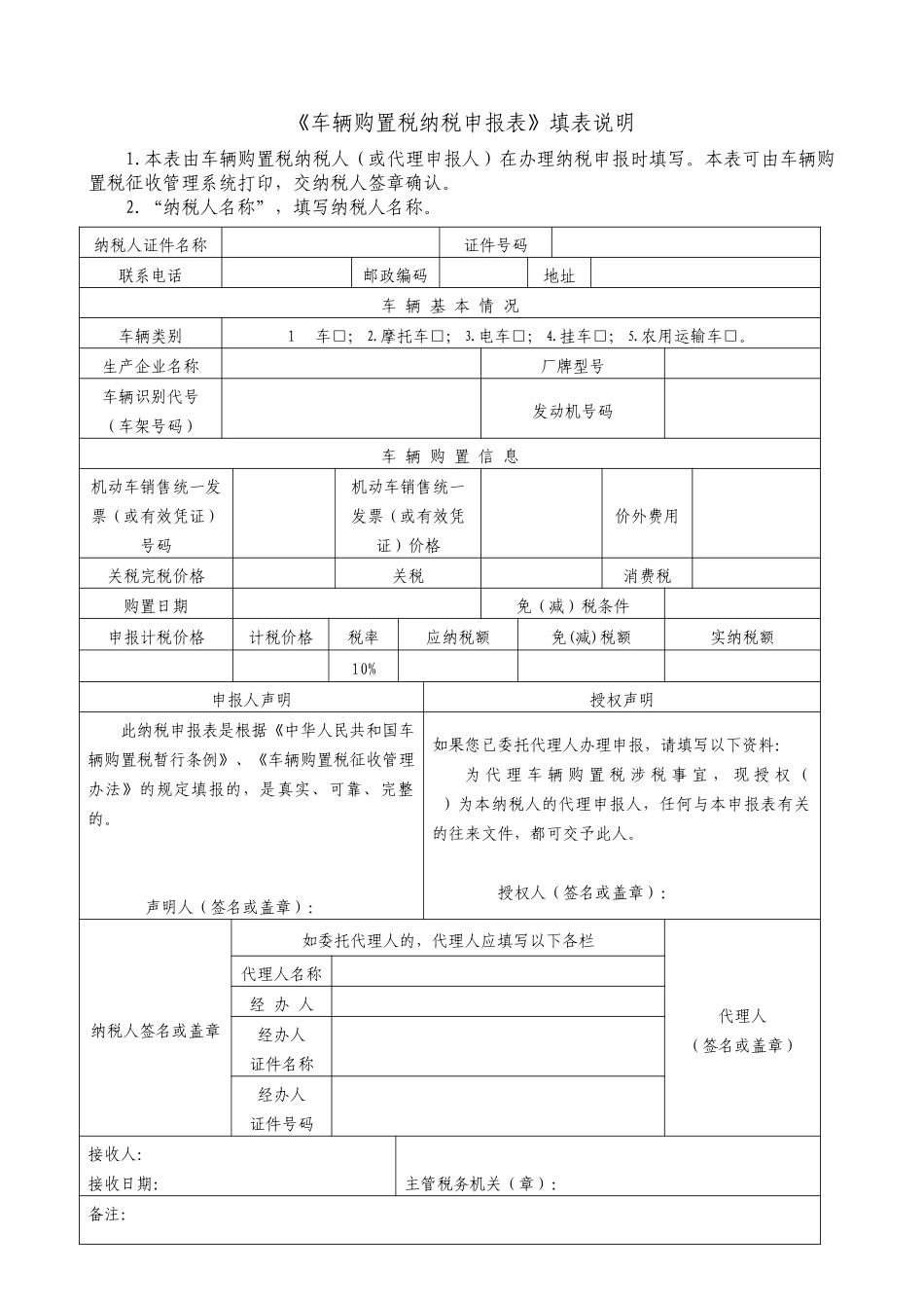 车辆购置税纳税申报表完整版_第2页