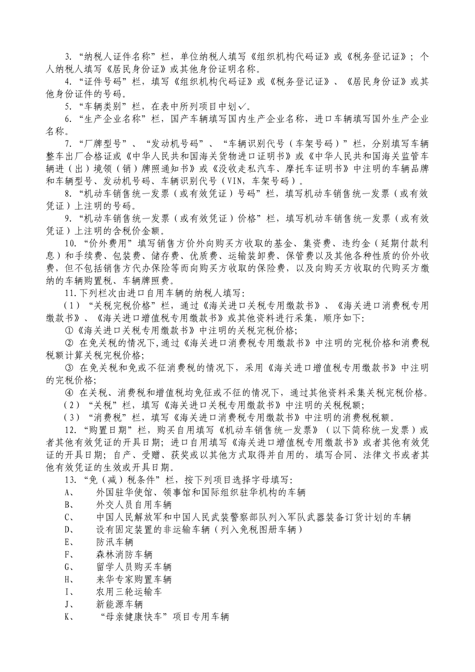 车辆购置税纳税申报表完整版_第3页