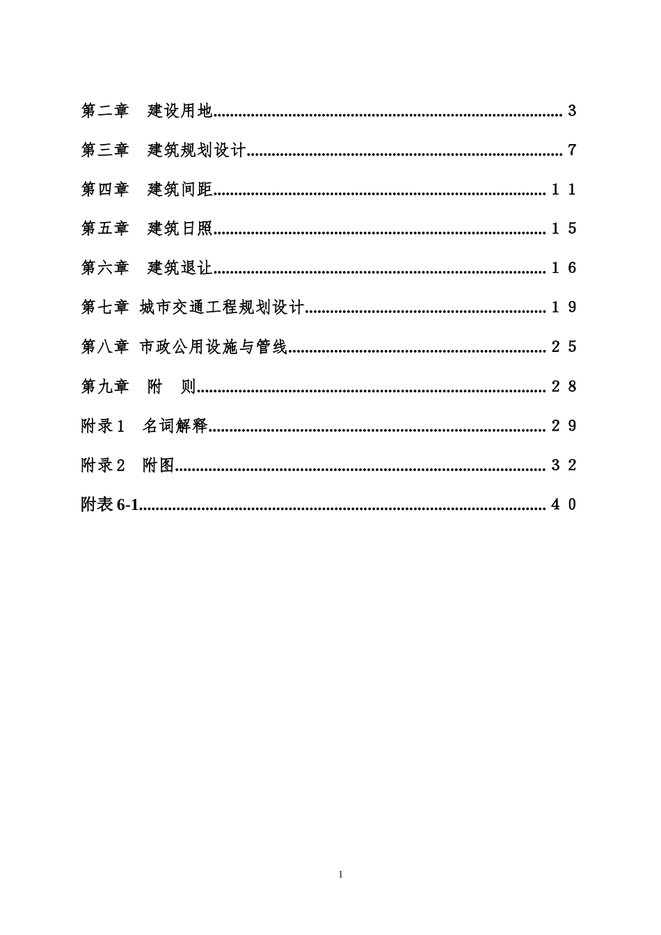 武汉市建设规划管理技术规定(248号文件)_第2页