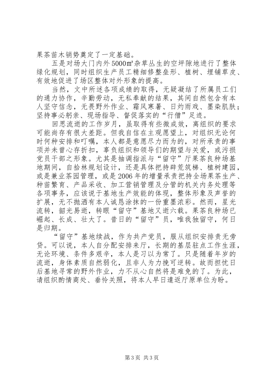 农业部门个人工作及思想情况总结汇报 _第3页