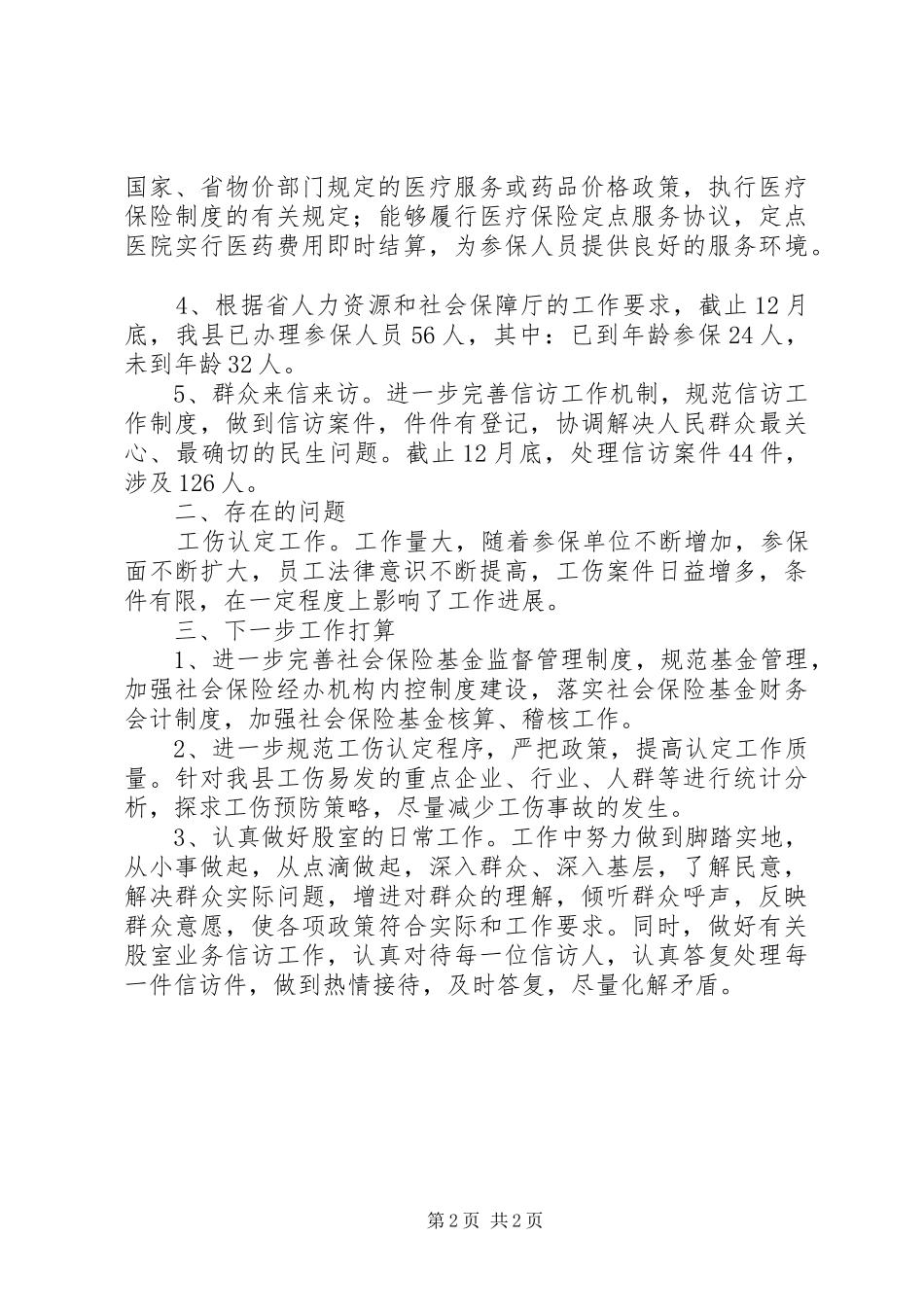 劳动保障股半年工作总结 _第2页