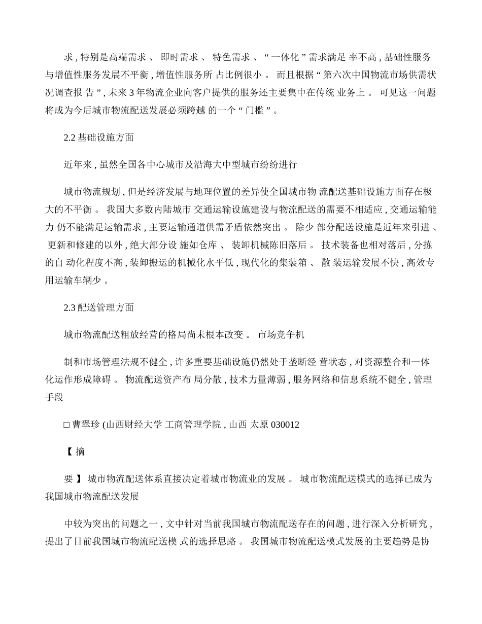 城市物流配送模式选择研究(精)_第2页