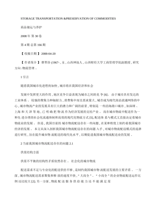 城市物流配送模式选择研究(精)