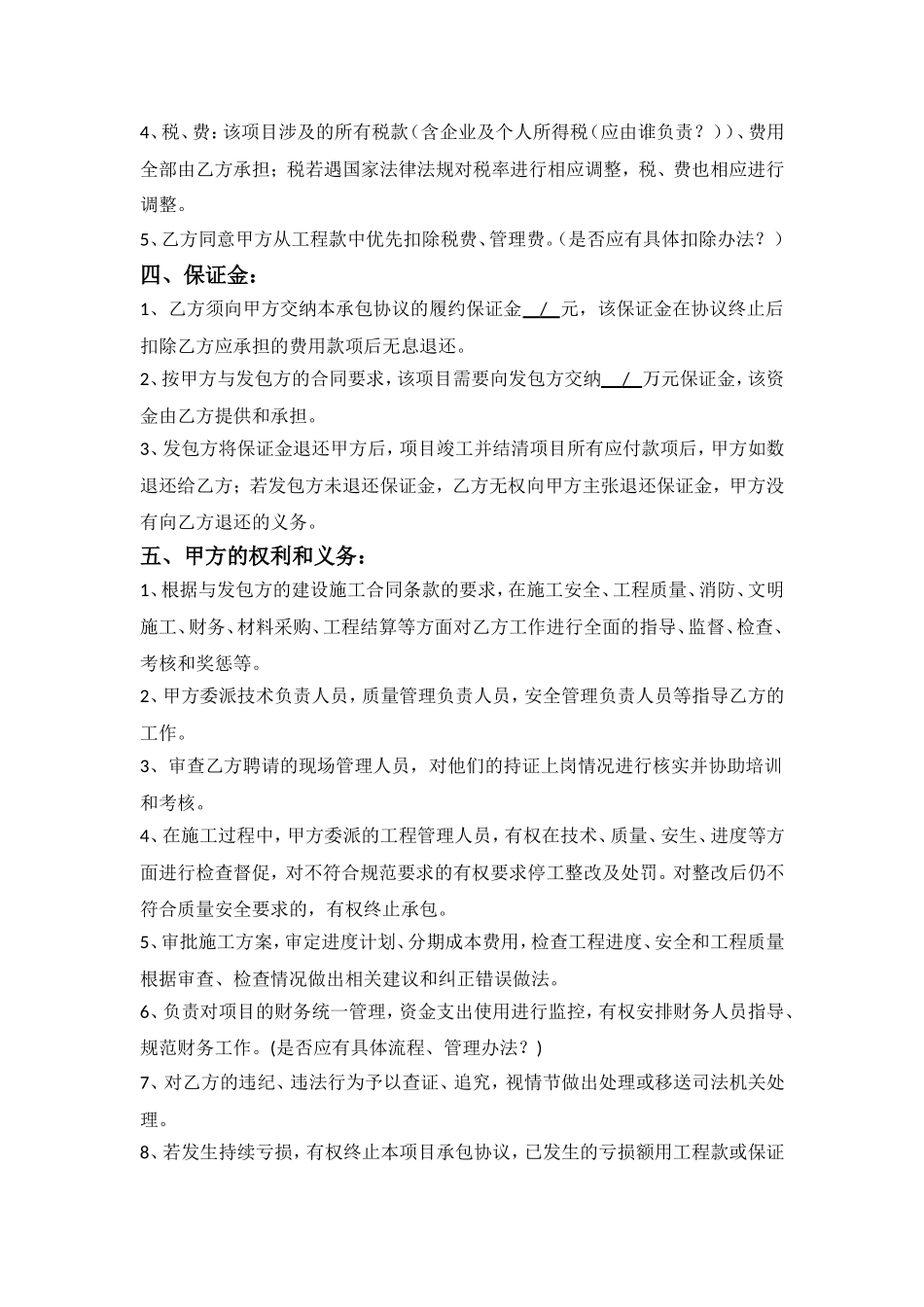 建筑公司内部承包协议_第2页