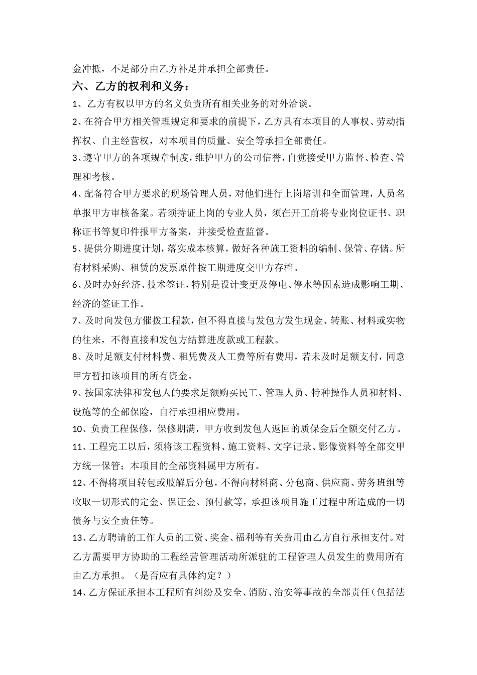建筑公司内部承包协议_第3页