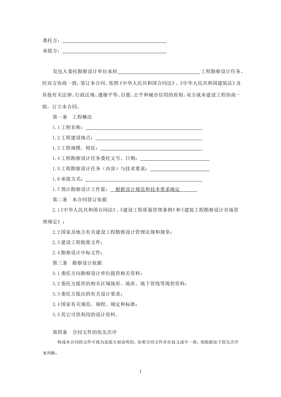 建设工程勘察设计合同_第2页