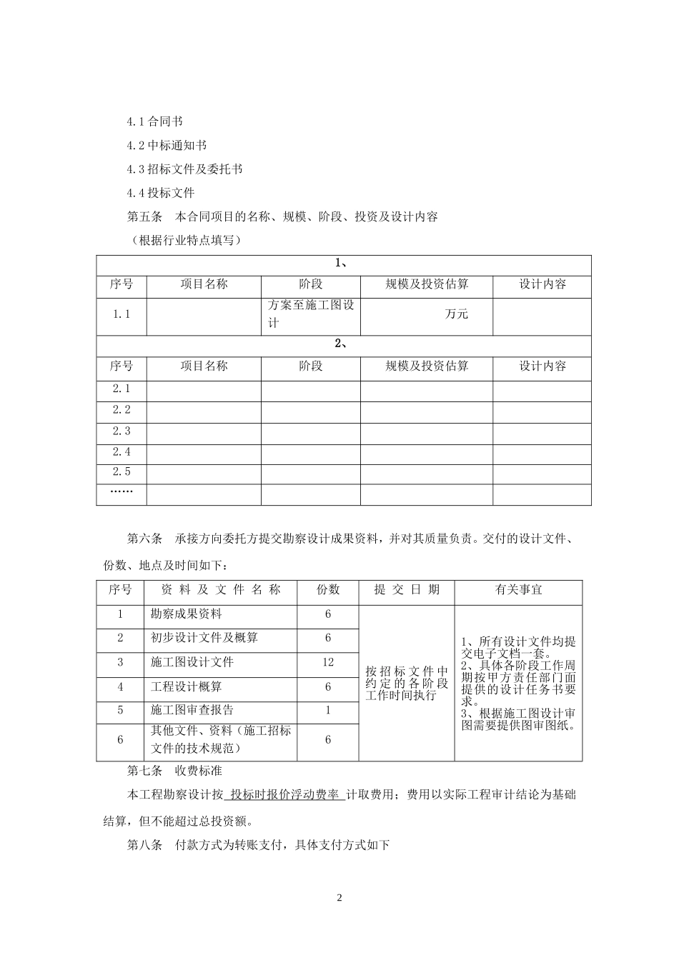 建设工程勘察设计合同_第3页