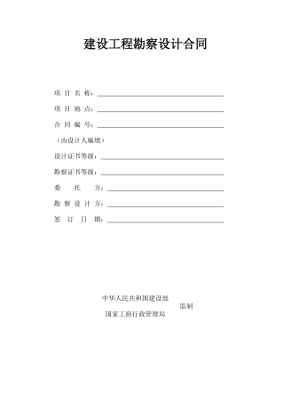 建设工程勘察设计合同