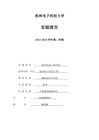 计数器的编程设计