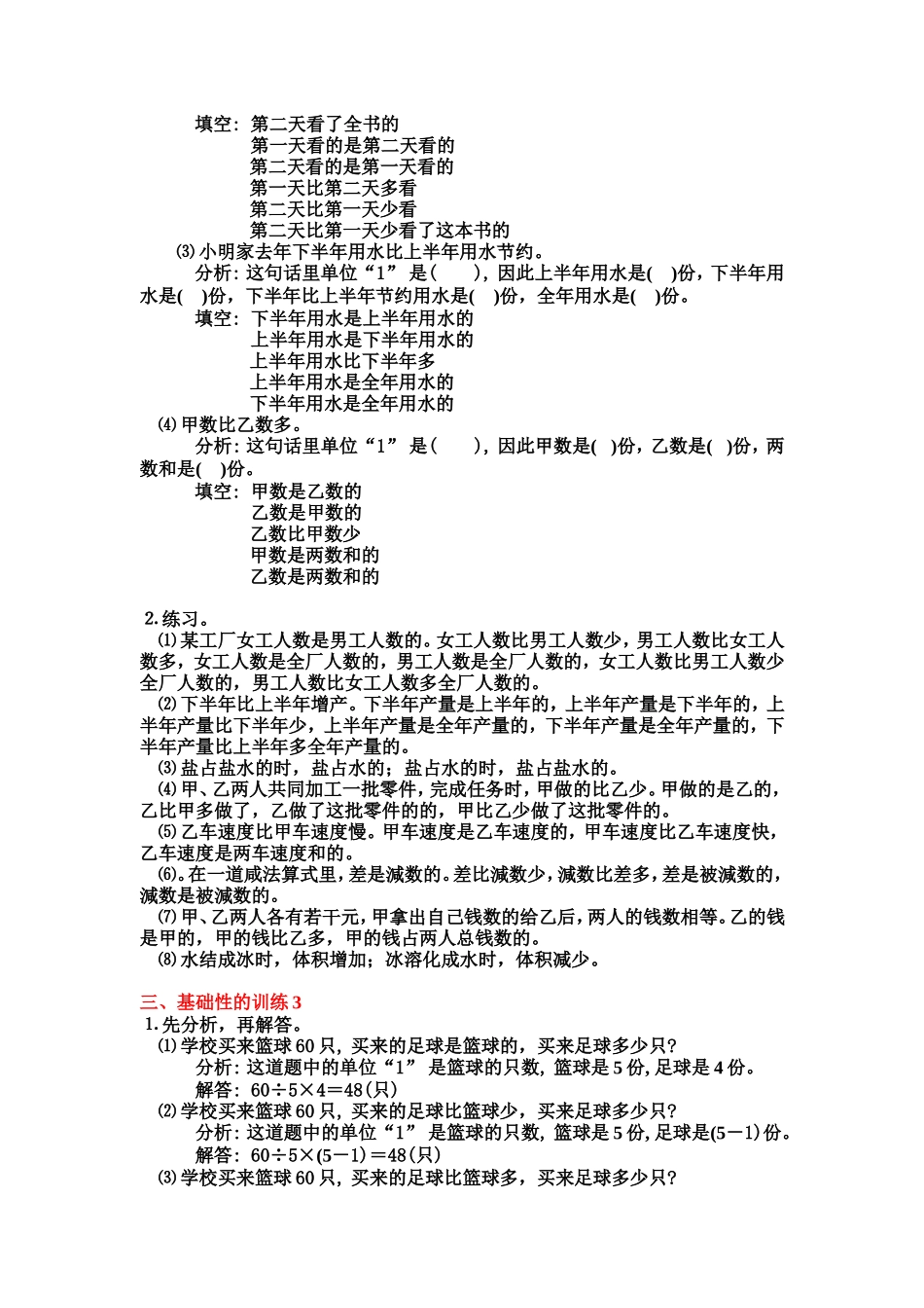 分数应用题专项训练(原创)_第3页
