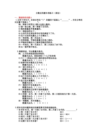 分数应用题专项训练(原创)