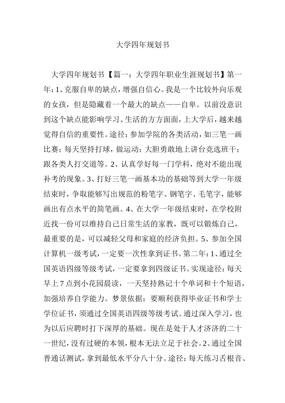 大学四年规划书_第1页