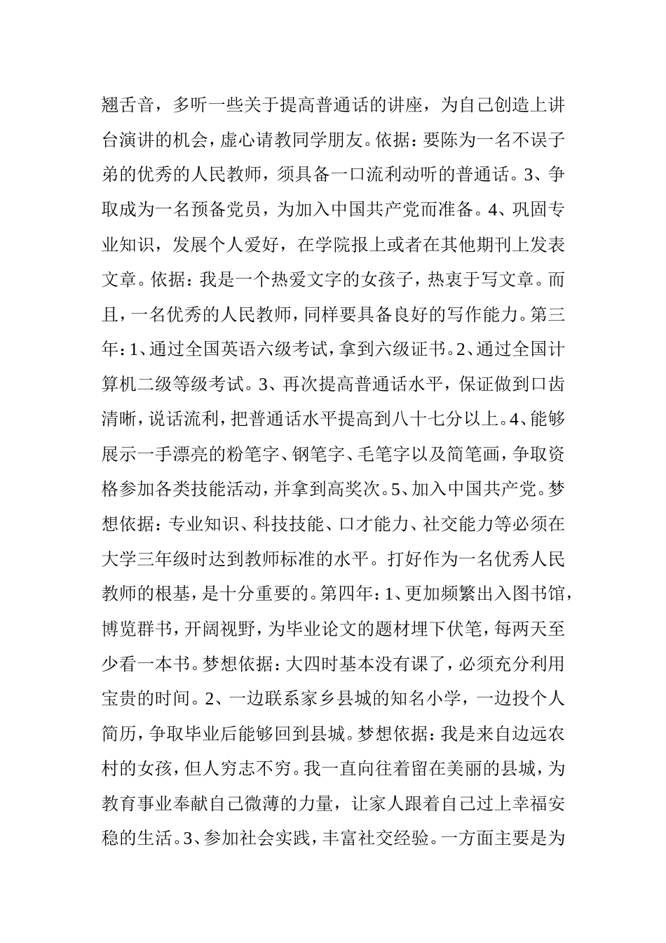 大学四年规划书_第2页