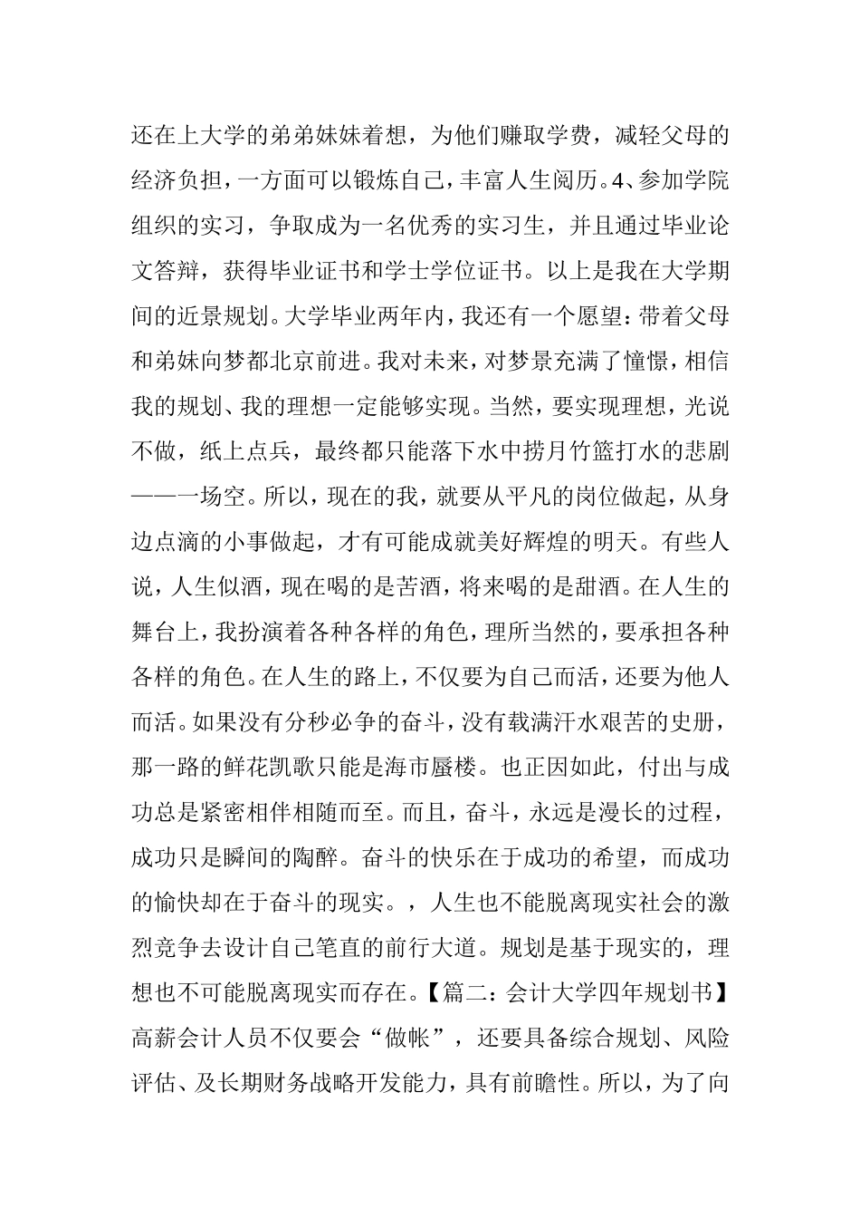 大学四年规划书_第3页