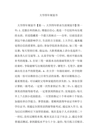 大学四年规划书