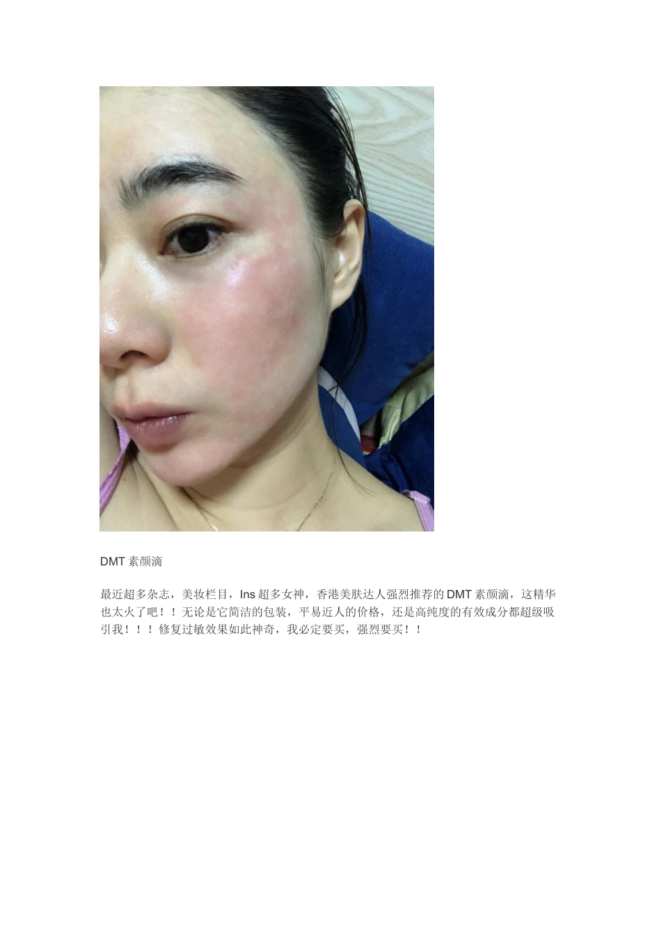 韩国DMT素颜滴请勿轻易尝试-入手前必看_第2页