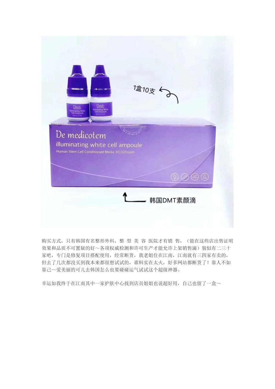 韩国DMT素颜滴请勿轻易尝试-入手前必看_第3页