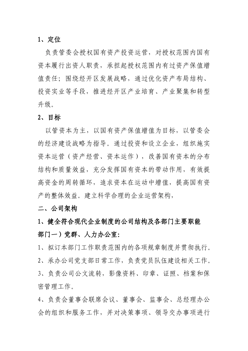 公司定位和发展规划_第2页