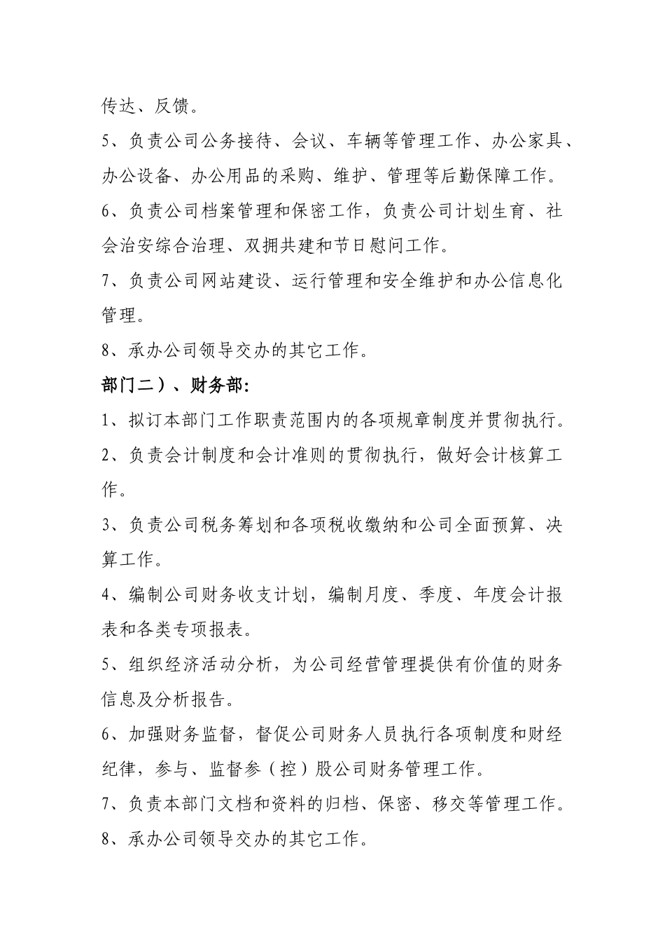 公司定位和发展规划_第3页