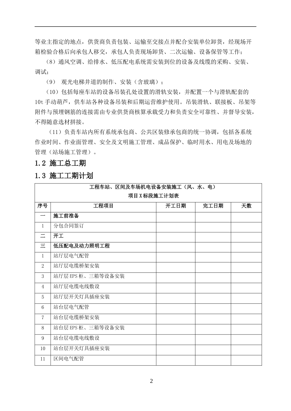 地铁风水电施工组织设计方案_第2页