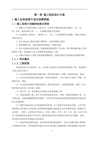 地铁风水电施工组织设计方案