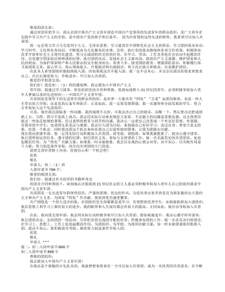 初中入团申请书7篇范文