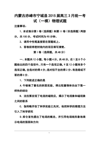 2015届内蒙古赤峰市宁城县高三3月统一考试(一模)物理试题及答案