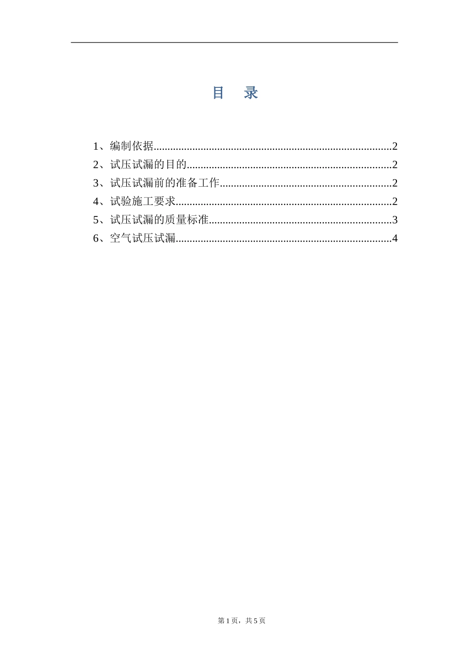 管道与设备试压试漏方案_第1页