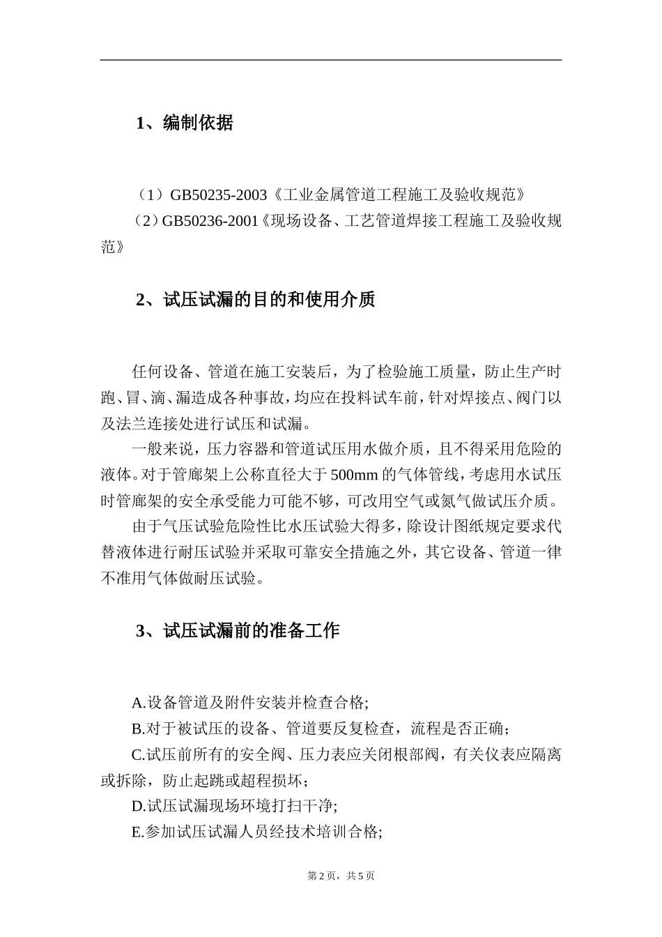 管道与设备试压试漏方案_第2页