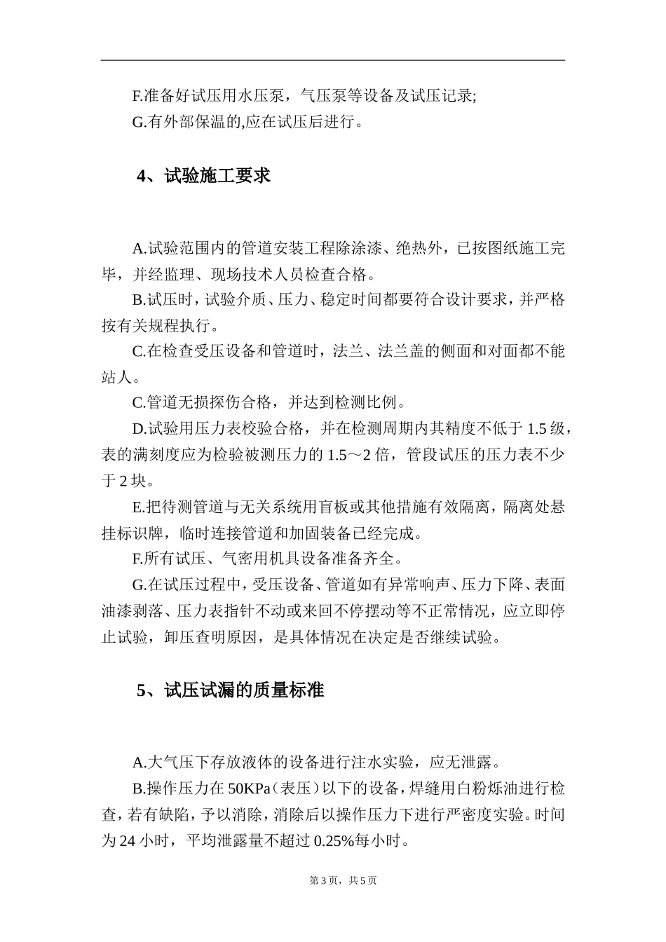 管道与设备试压试漏方案_第3页