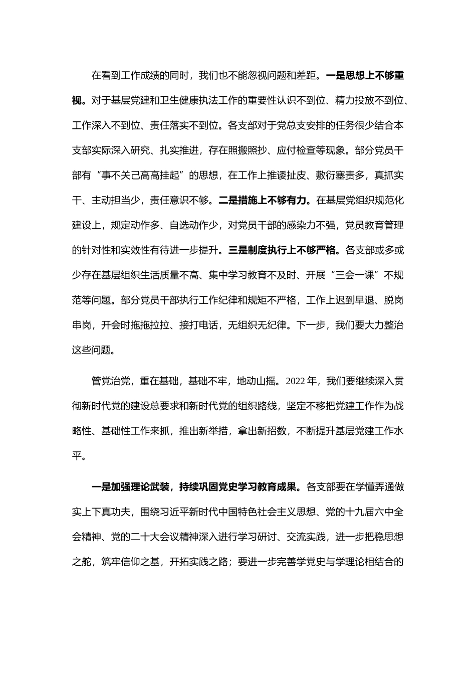 在抓基层党建工作述职会上的讲话_第2页