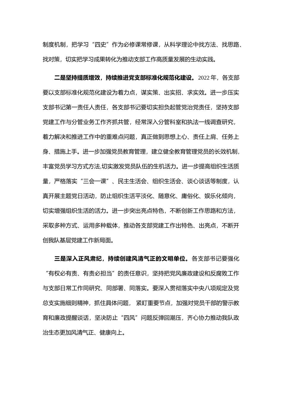 在抓基层党建工作述职会上的讲话_第3页