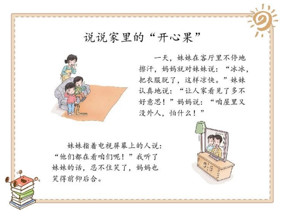 3-做个“开心果”-(5)_第2页