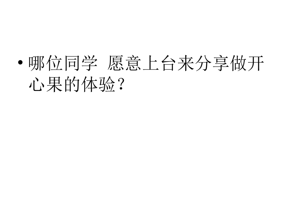 3-做个“开心果”-(5)_第3页