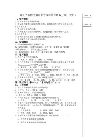 第8章第2节食物的消化和营养物质的吸收1