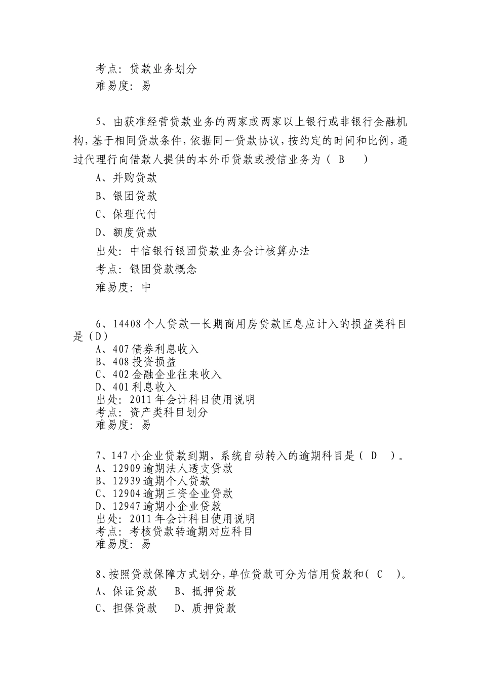 银行会计业务题库-(柜员部分)_第2页