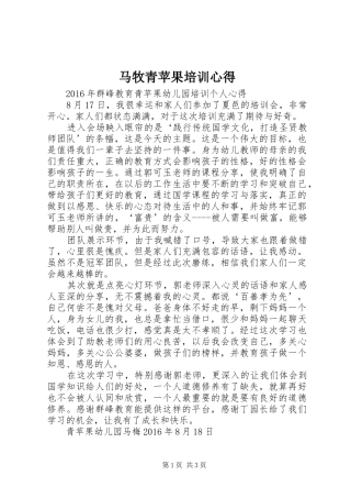 马牧青苹果培训心得