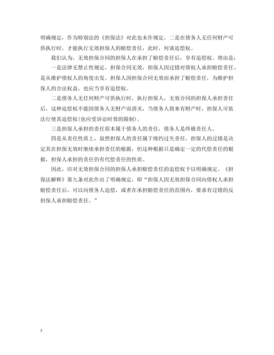 什么是担保合同无效_第3页