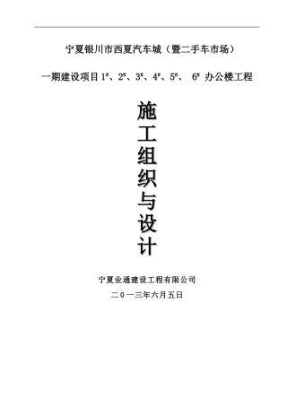 钢结构厂房工程施工组织设计(门式轻型钢架)