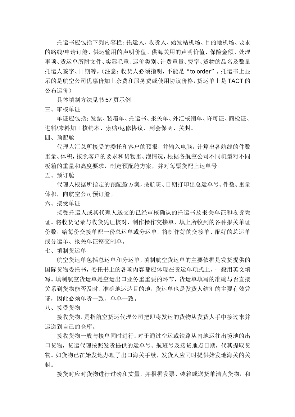 国际航空货物运输的业务流程_第2页