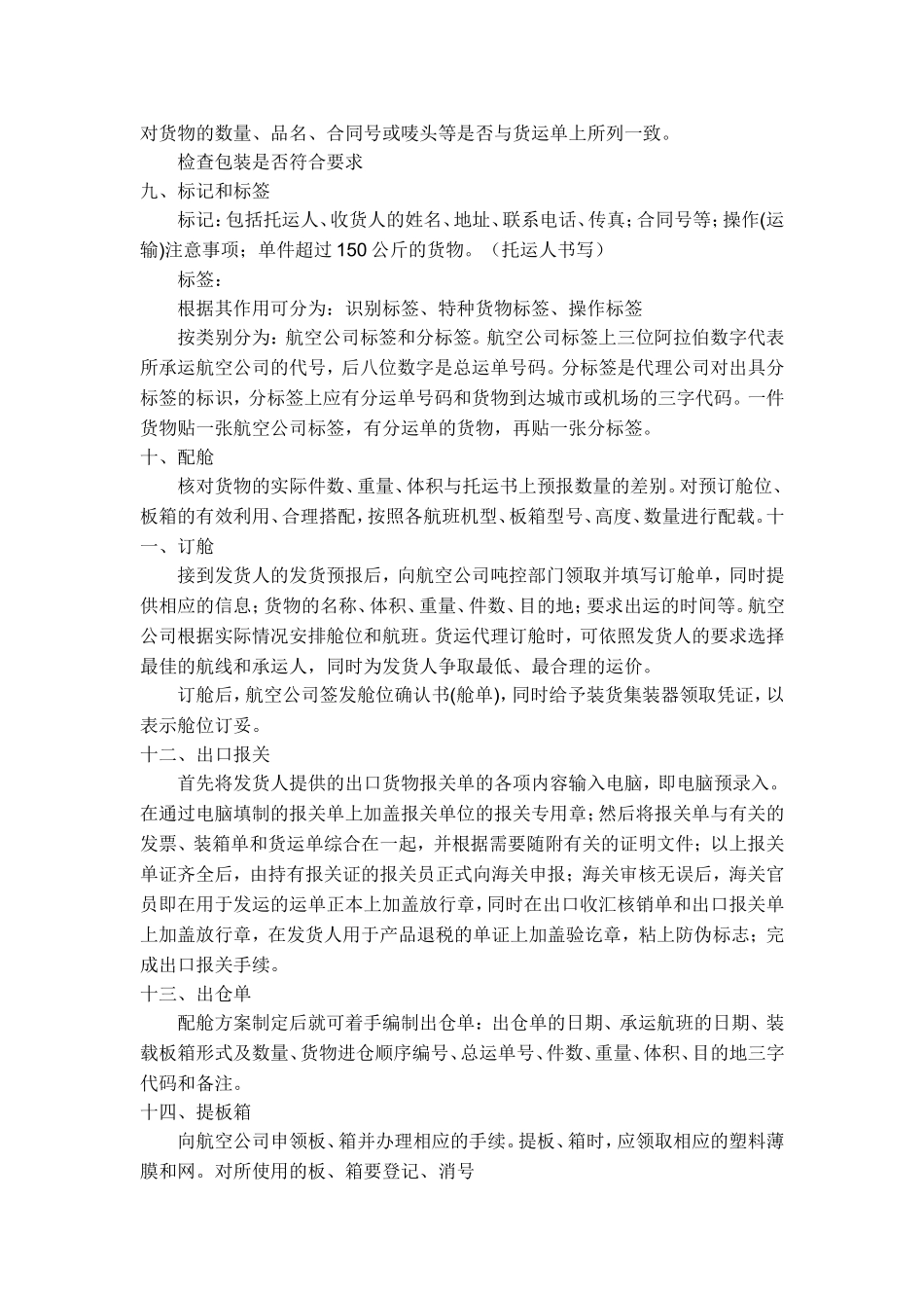 国际航空货物运输的业务流程_第3页