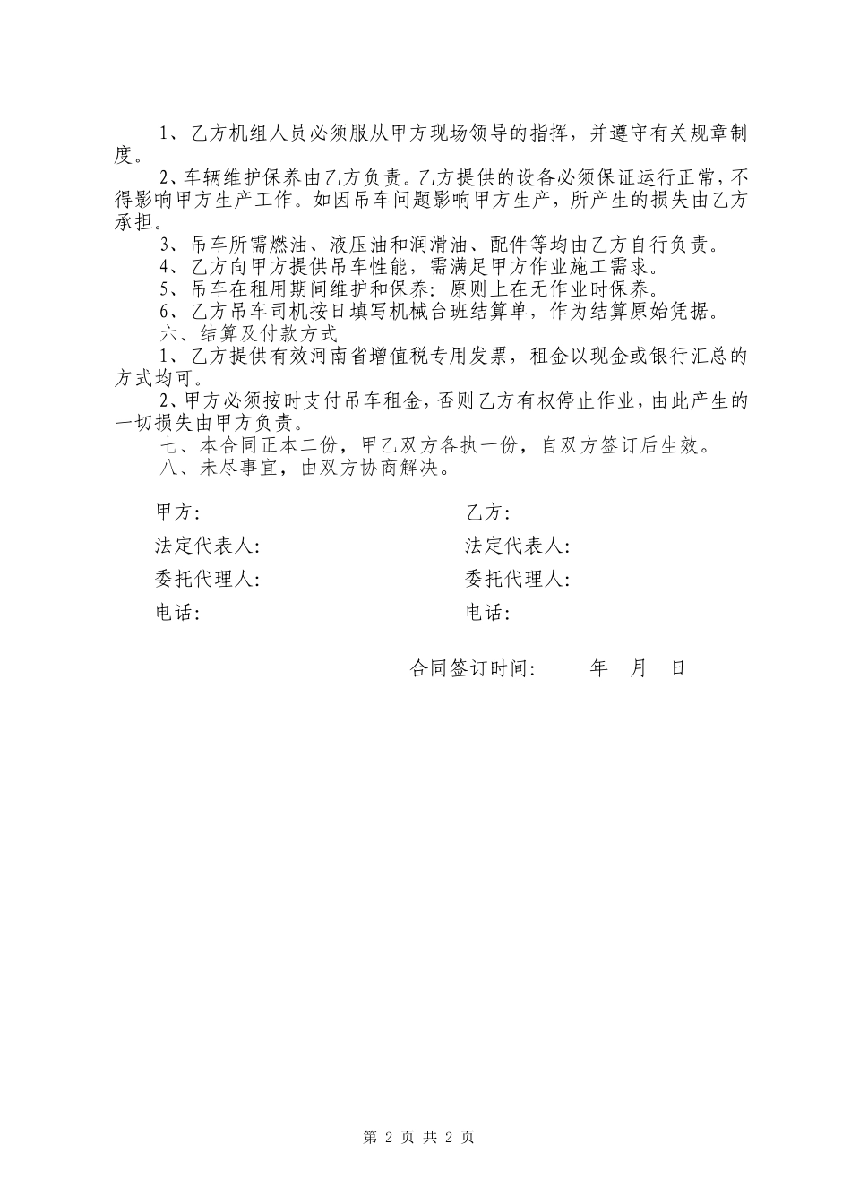 吊车租赁合同-范本_第2页