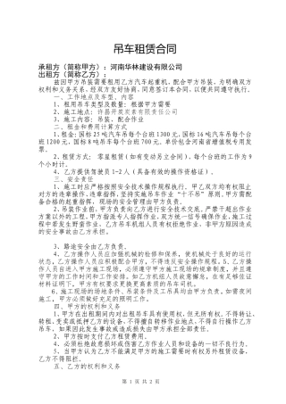 吊车租赁合同-范本