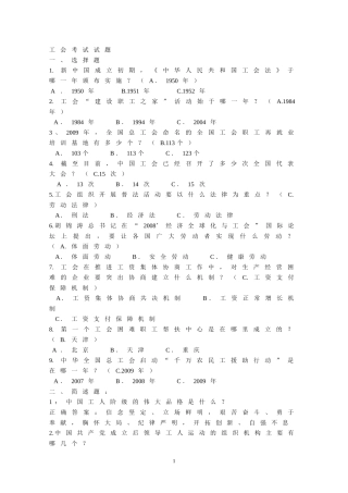 工会考试知识全集