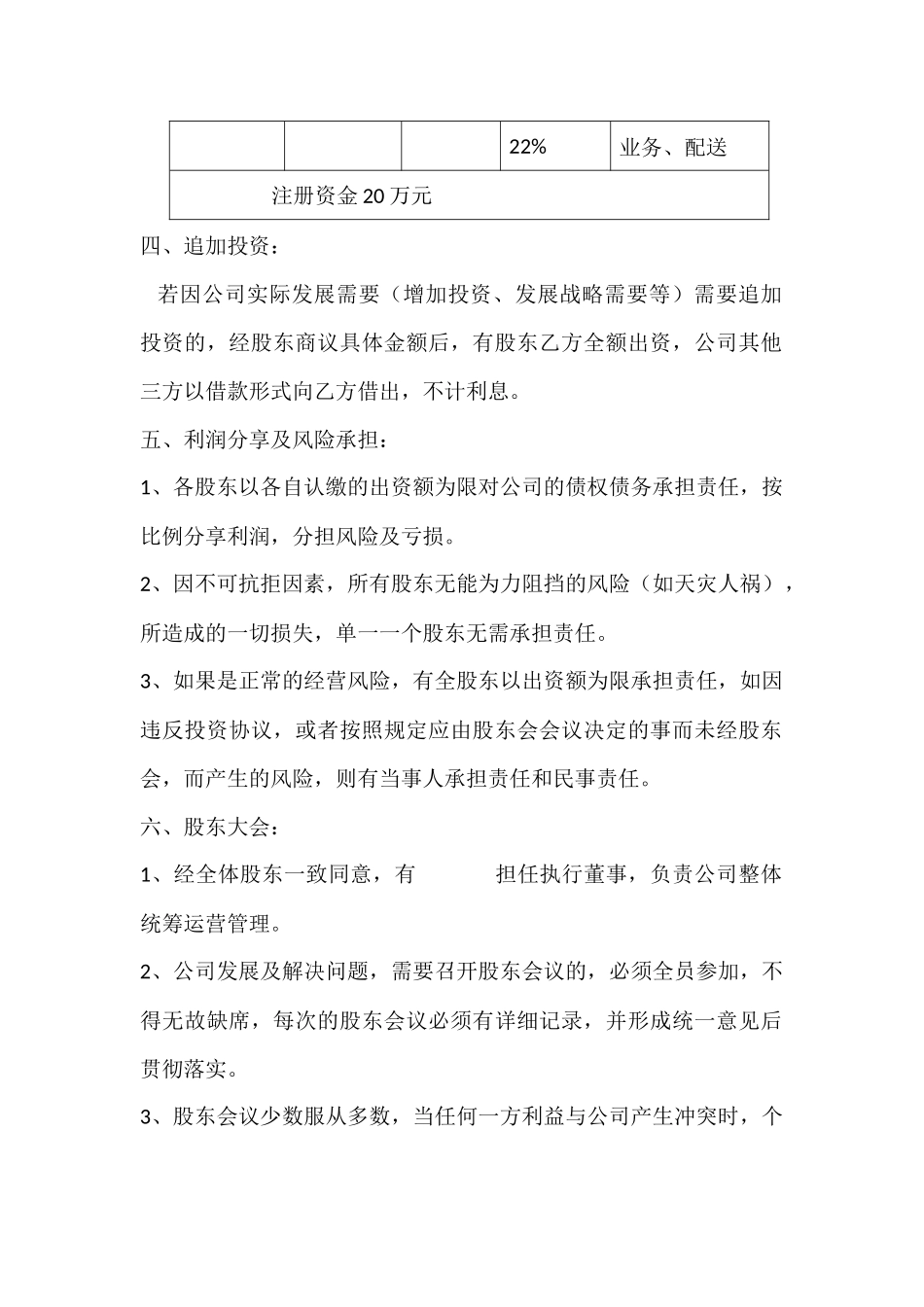 股东合作协议书_第2页