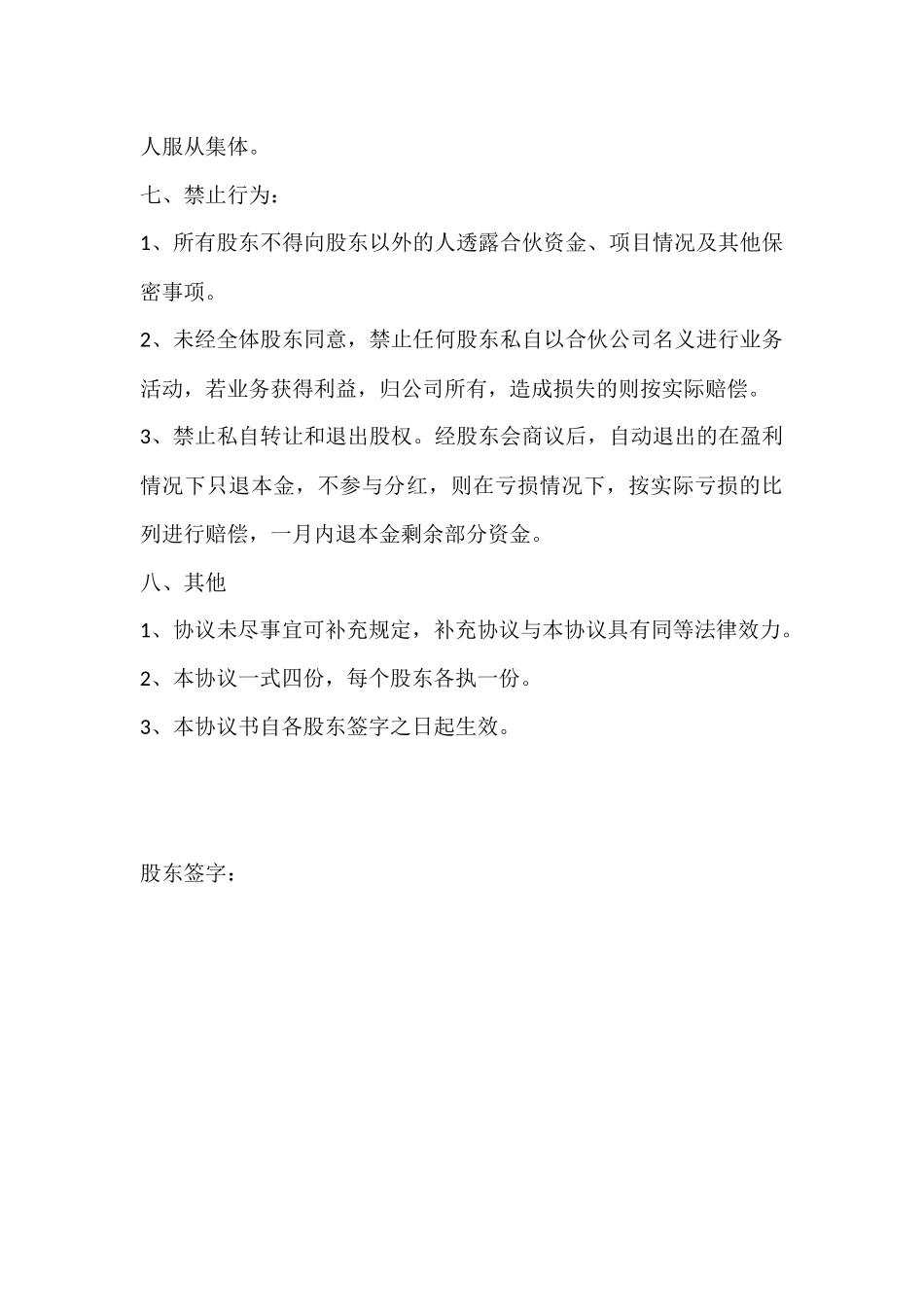 股东合作协议书_第3页