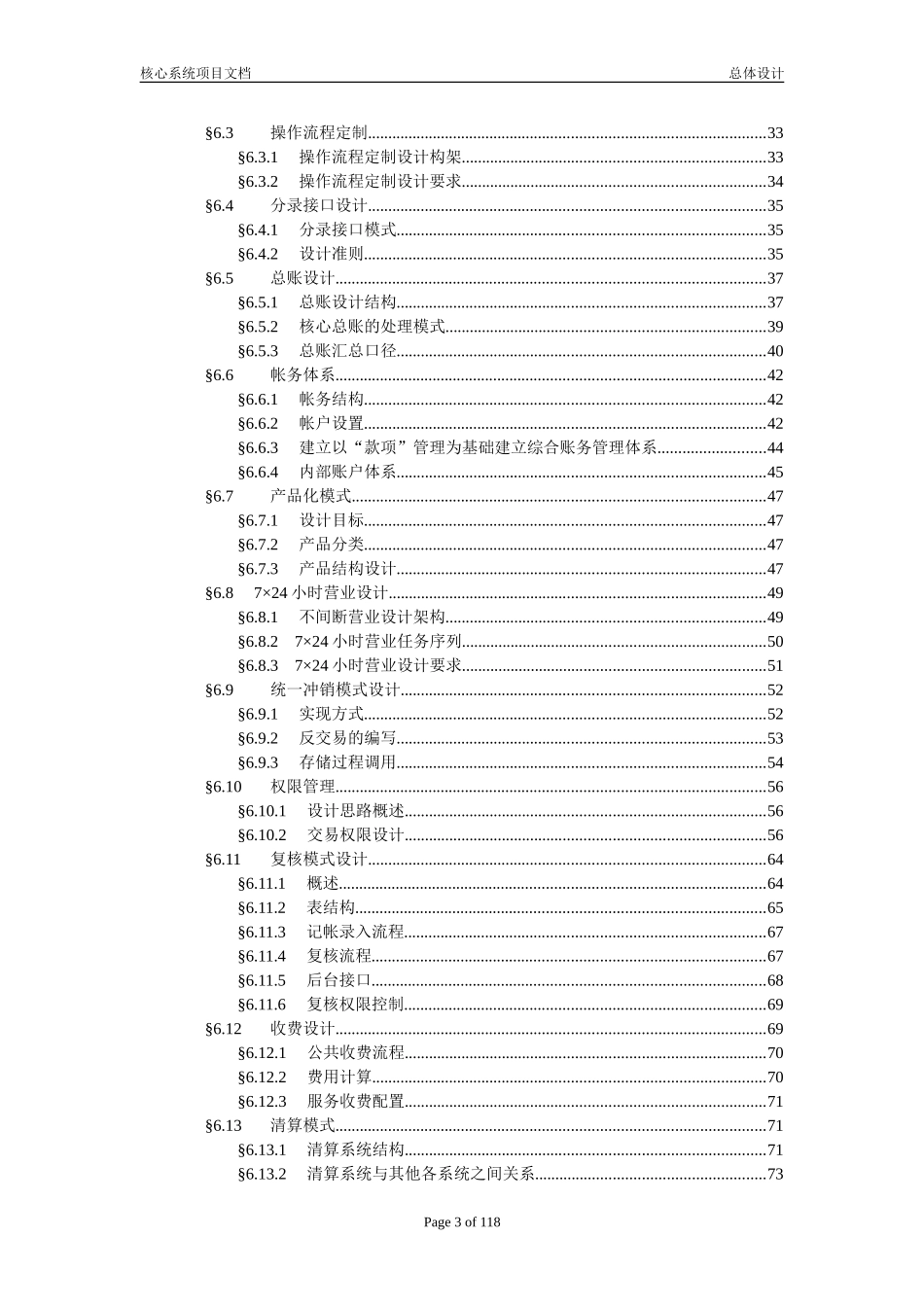 银行核心业务系统总体设计_第3页