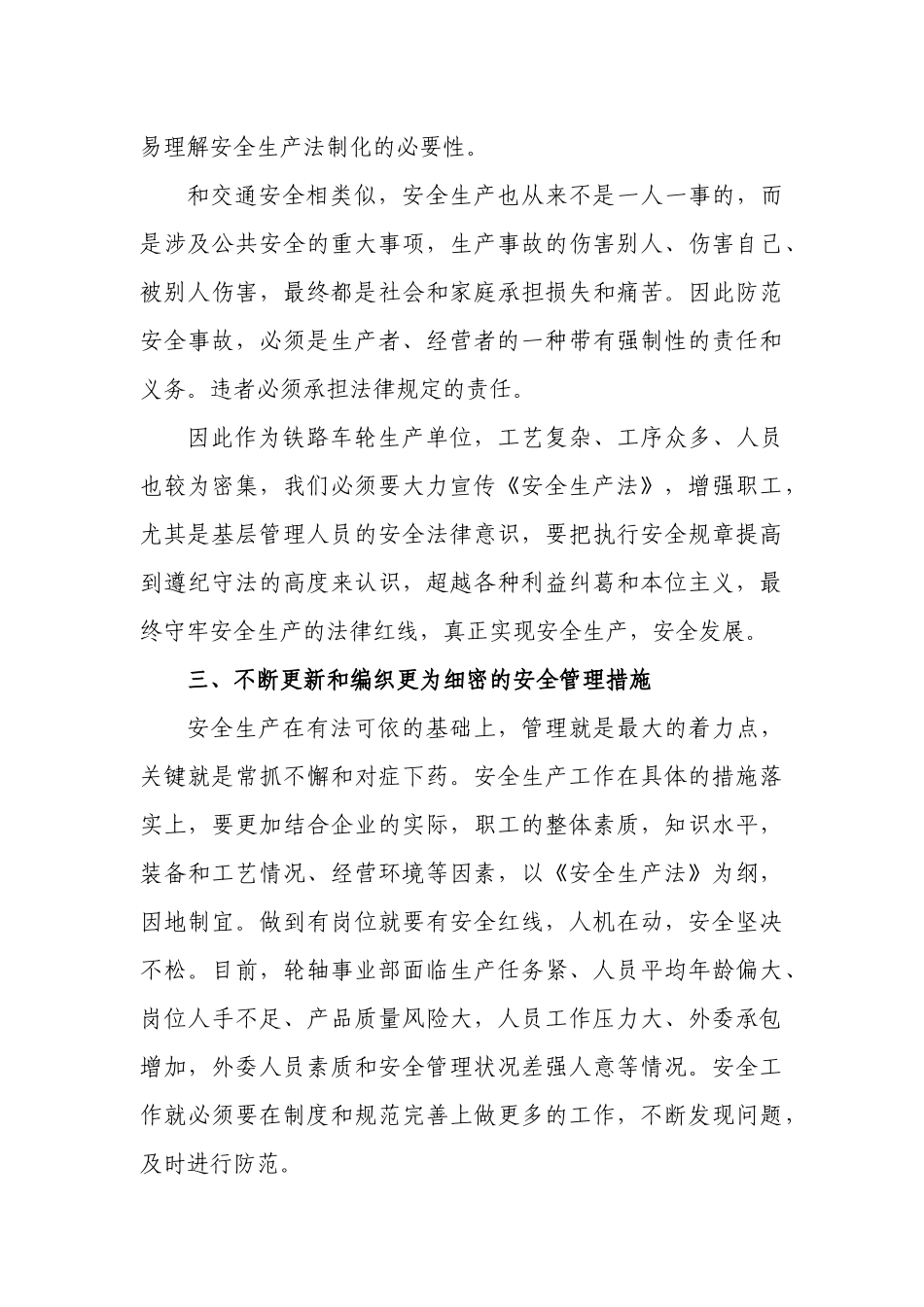 深刻理解“生命至上、安全发展”的重大意义以法治精神、严密制度、创新观念落实安全工作_第3页