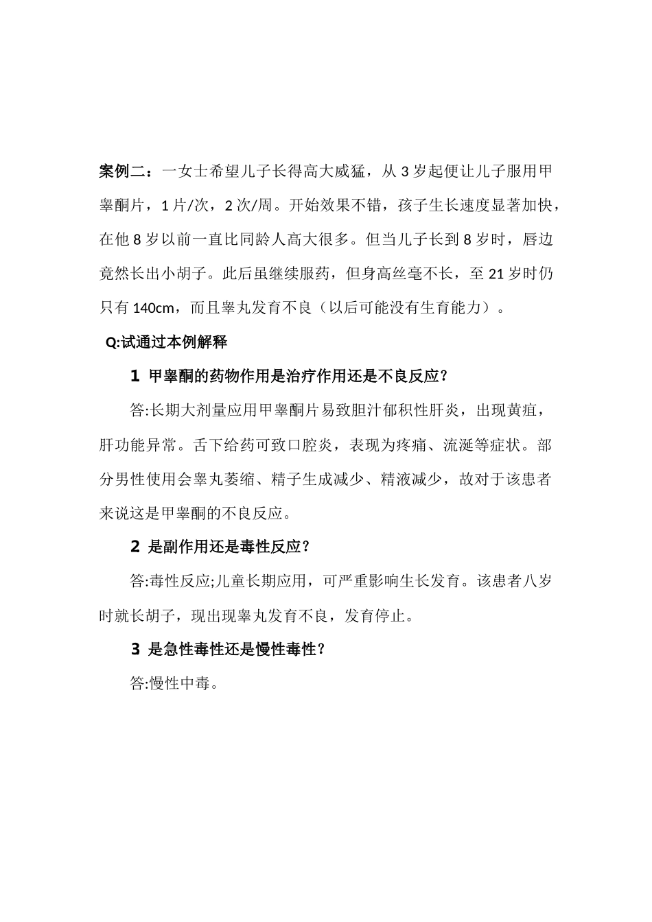 高职护理《护用药理》案例分析题_第2页
