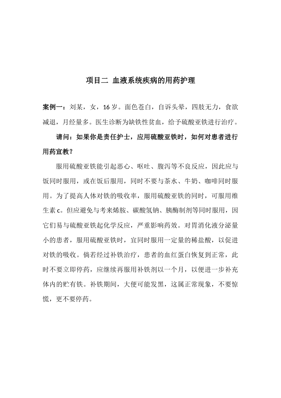 高职护理《护用药理》案例分析题_第3页